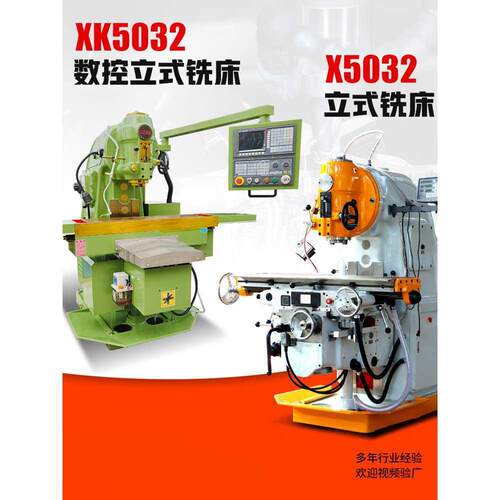 x5032立式铣床重型金属切削北京铣床x52k普通铣床升降台铣床
