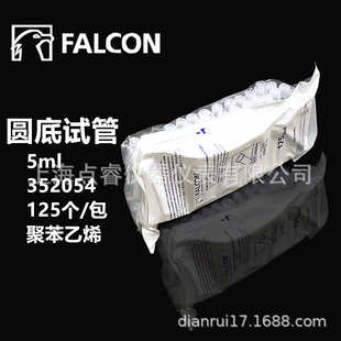 Falcon 5ml圆底试管带帽 厂家直销Corning 352054 包 125