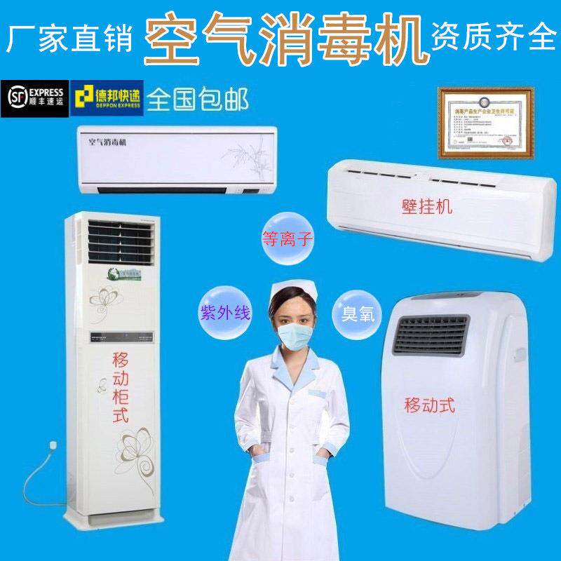 医院用空气消毒机臭氧紫外线等离子杀菌动态壁挂移动手术室诊所用
