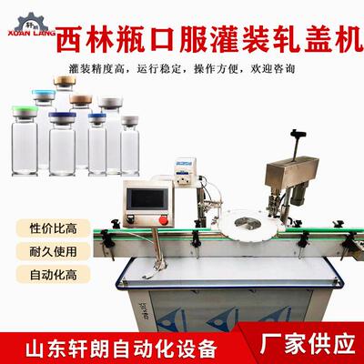 小口服液灌装设备 酵素糖浆眼水灌装机 全自动西林灌装机