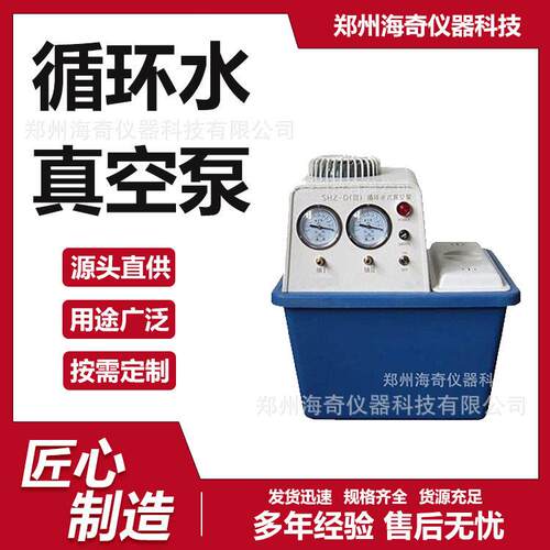 台式实验室循环水真空泵SHZ-III型耐酸蒸馏提纯抽滤干燥