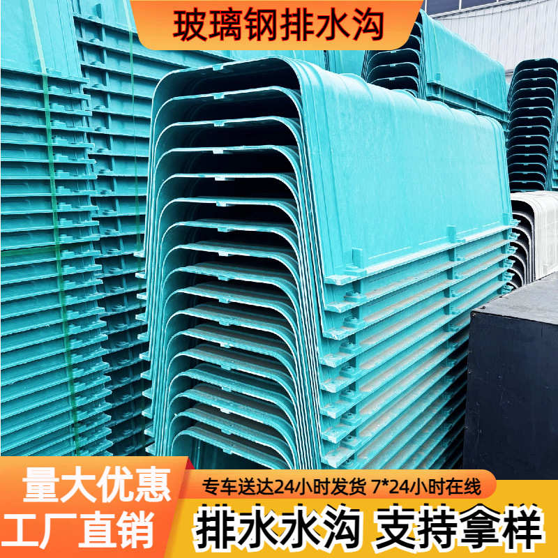 高标准农田灌溉玻璃钢成品排水沟U型槽 树脂排水沟农村田地灌溉