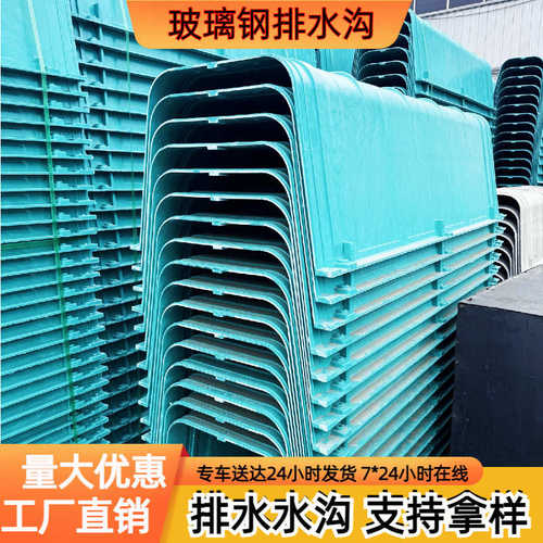 高标准农田灌溉玻璃钢成品排水沟U型槽 树脂排水沟农村田地灌溉