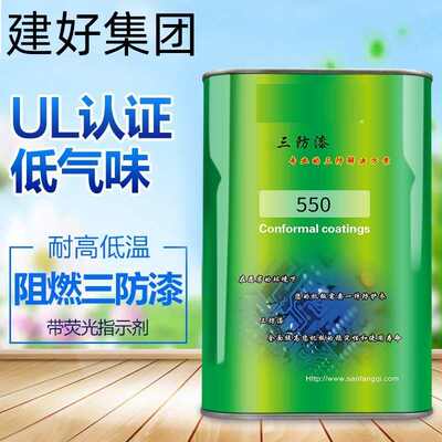 三防漆有机硅线路板阻燃绝缘油漆透明防潮快干耐高温