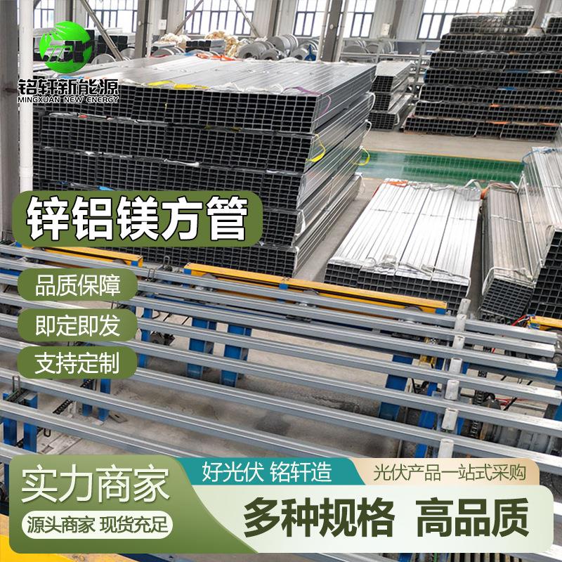 光伏支架锌铝镁太阳能抗震支架配件 锌铝镁方管锌铝镁光伏支架图片
