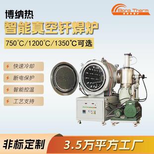 真空钎焊炉铜钎焊炉铝钎焊炉工厂现货金刚石钎焊炉质保一