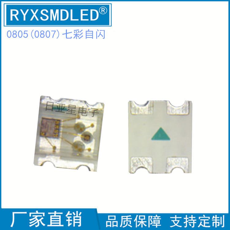 0807七彩自闪0805全彩RGB内置控制IC快闪慢闪led灯珠发光二极管