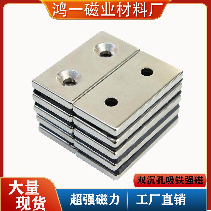 厂家直供方块沉孔磁铁强磁双孔家具工艺吸铁石钕铁硼方形强磁铁