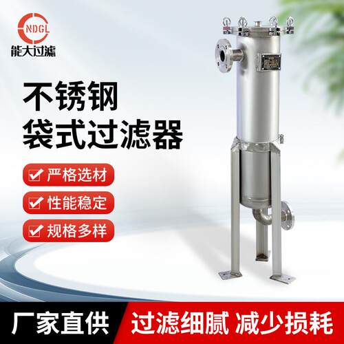 不锈钢袋式过滤器工业精密过滤器井水污水滤袋式304316L