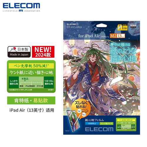 日本Elecom/宜丽客类纸膜ipad肯特纸pro13英寸pro11英寸12.9英寸Air5Air6/7专业绘画膜写字膜质感膜