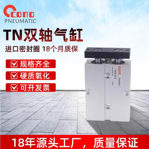 TN双轴双杆气缸大推力小型气动10/16/20/25/32/40/50-10/20/30/75