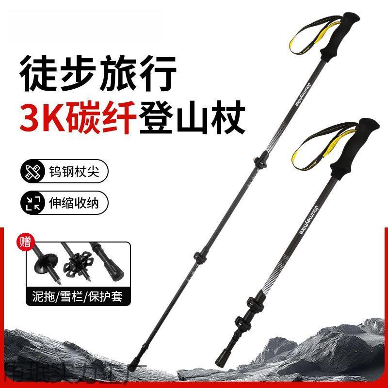登山杖伸缩便携超轻硬碳素3K碳纤维野营徒步手杖户外爬山装备