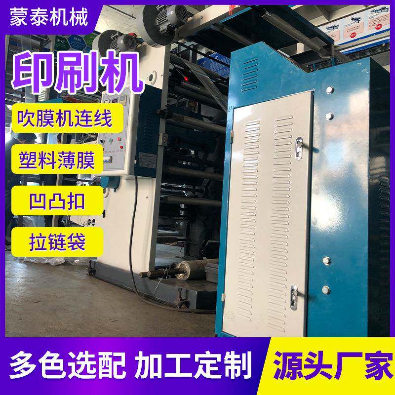 厂家直销多功能印刷机凹凸扣袋自封袋拉链袋背心袋在线印刷机