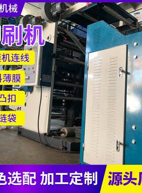 厂家直销多功能印刷机凹凸扣袋自封袋拉链袋背心袋在线印刷机