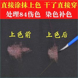 衣服领子袖口颜色补染色修恢复还原剂84烧褪色去染串色织物补色笔