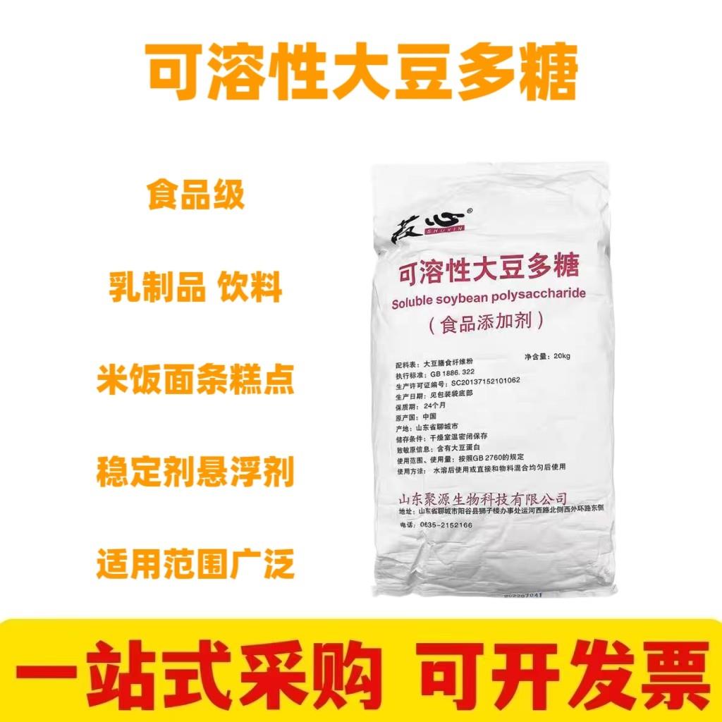菽心可溶性大豆多糖食品级饮料乳制品乳化稳定可溶性大豆膳食纤维