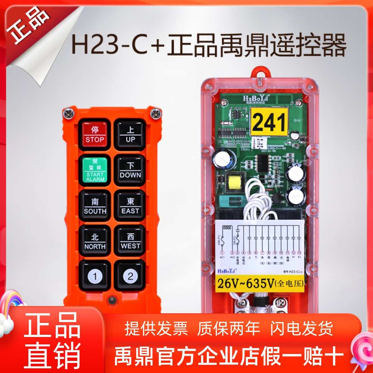 禹鼎行车遥控器无线遥控三防工业遥控器H23-C+天车电动葫芦MD深圳