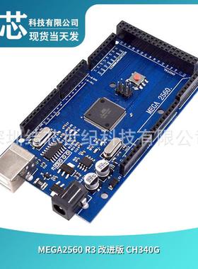 MEGA2560 R3 改进版 CH340G