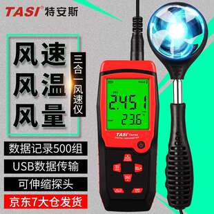 特安斯TA8160系列一体风速计分体数字风速计风速仪风量计