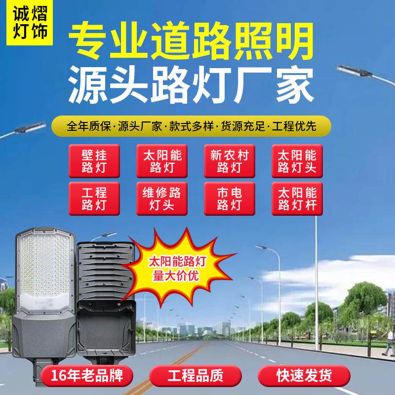 led路灯庭院灯路政家用户外防水分体式灯灯板强光