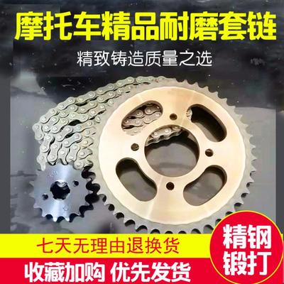 适用摩托车链条链轮HJ125太子车钱江龙大小飞链条齿轮链盘150套装