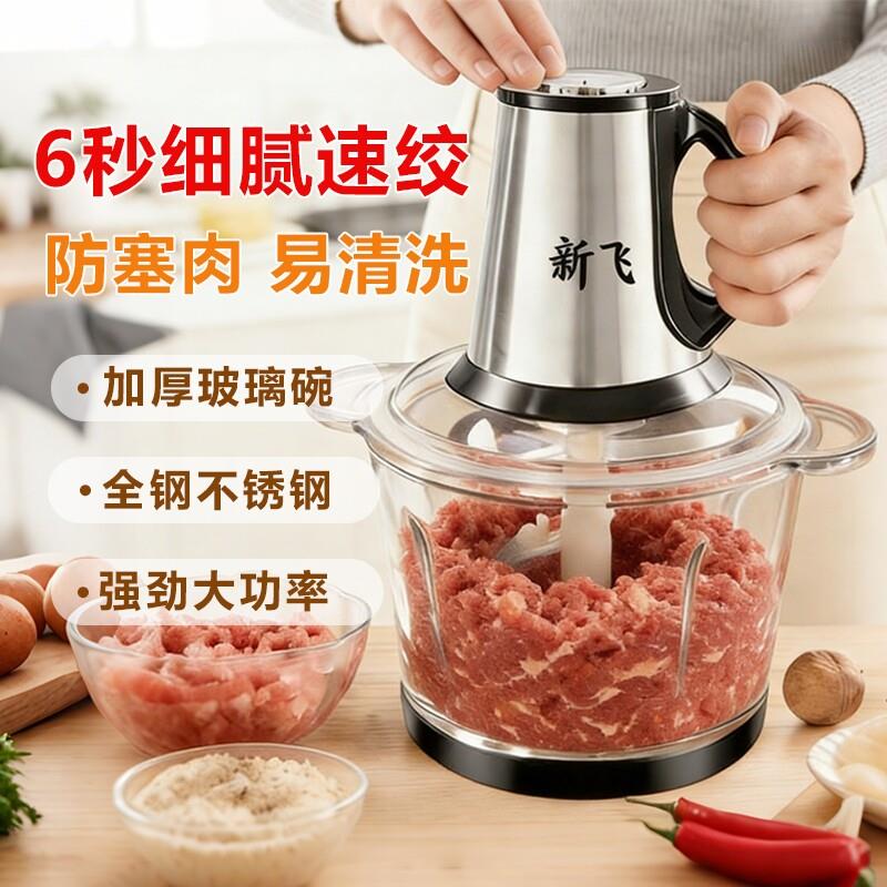 新飞绞肉机家用电动小型全自动多功能搅拌机料理机2025新款绞馅机