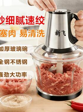 新飞绞肉机家用电动小型全自动多功能搅拌机料理机2025新款绞馅机