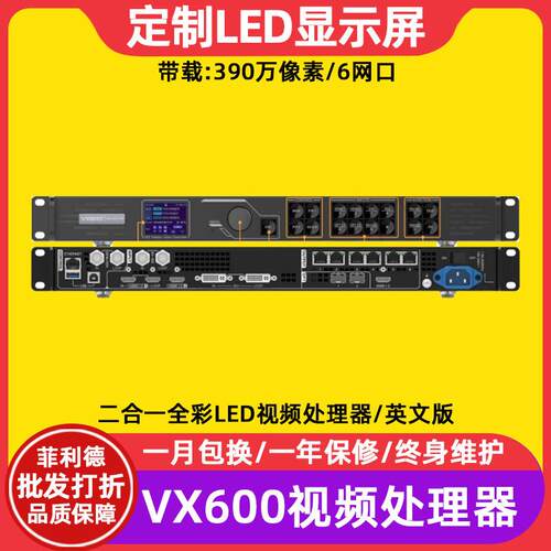 诺瓦VX600全彩led显示屏视频处理器室内电子屏透明屏广告屏控制器