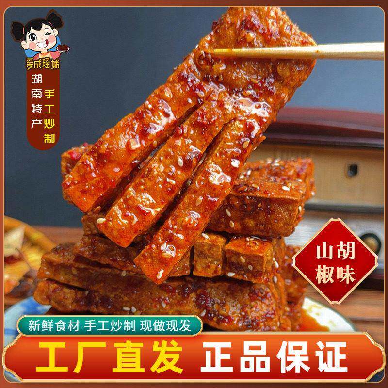 新疆包邮兰花干子湖南特产冷水江新化麻辣豆干休闲零食真空包装