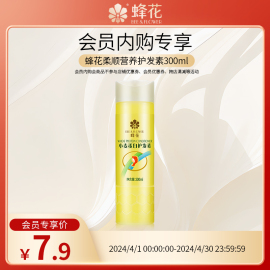 会员蜂花小麦蛋白柔顺滋养保湿护发素300ml