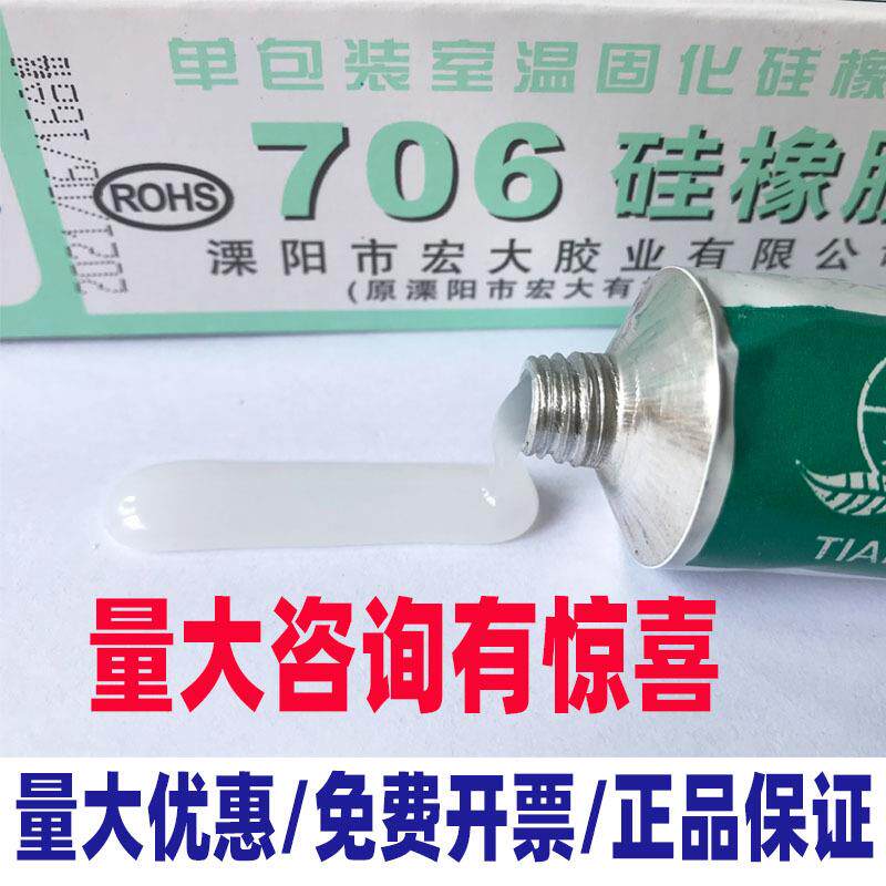 天目704硅橡胶有机RTV706密封胶防水耐高温密封粘接电子电器胶705