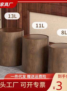 复古仿木纹垃圾桶家用新款大容量客厅厨房卫生间办公室中式纸篓