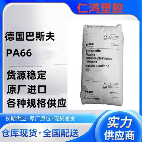 热稳定PA66 德国巴斯夫A3HG2 耐磨级 加纤10% 高流动 耐老化 耐候