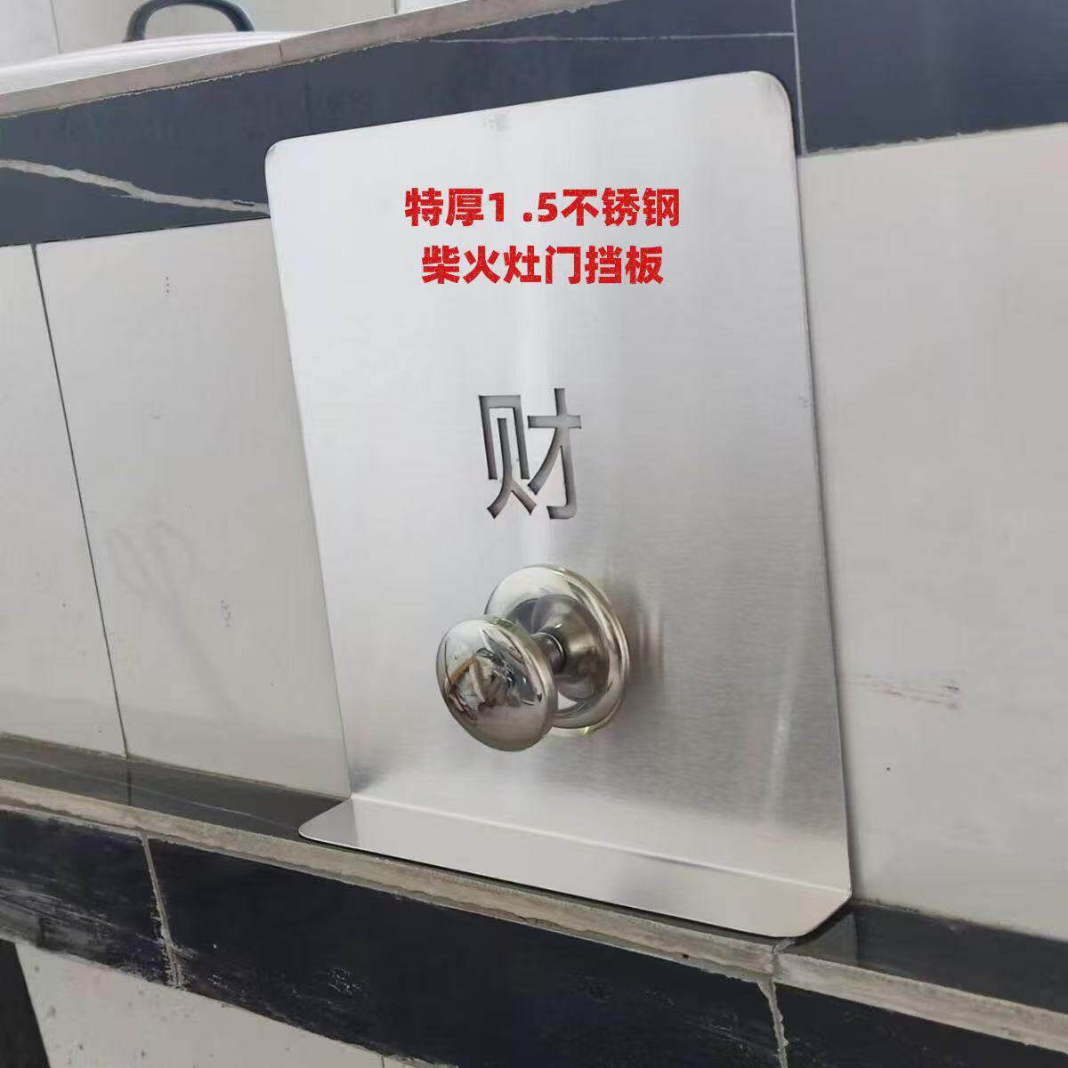 特厚不锈钢柴火灶门挡风板挡火板无烟厨房柴火灶火门灶坑挡板