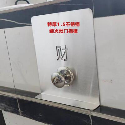 特厚不锈钢柴火灶门挡风板挡火板无烟厨房柴火灶火门灶坑挡板