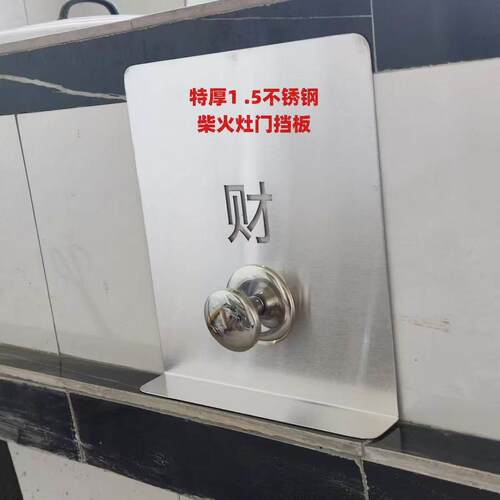 特厚不锈钢柴火灶门挡风板挡火板无烟厨房柴火灶火门灶坑挡板
