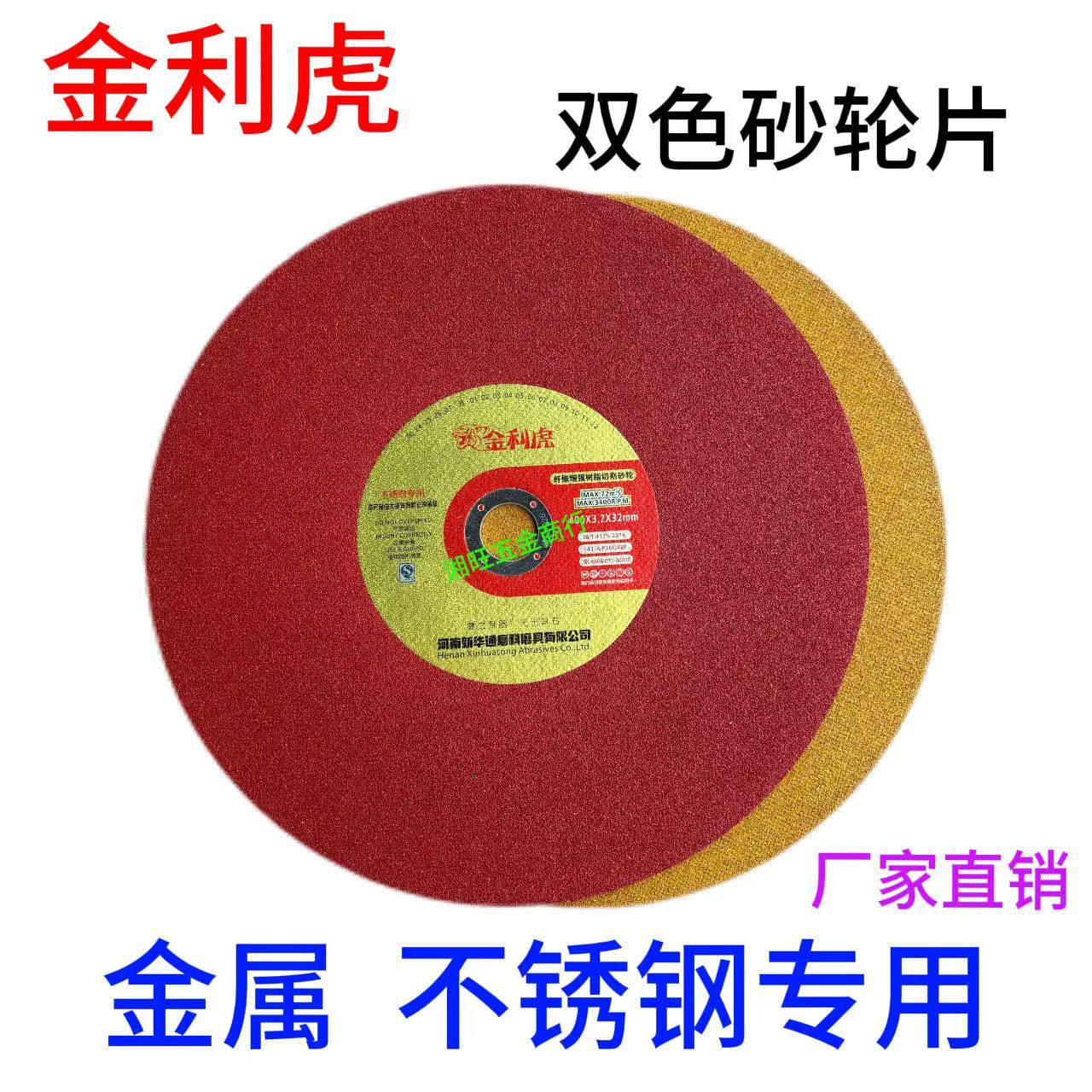 金利虎350/400/107高速树脂切割砂轮片金属/不锈钢专用切割片锯片