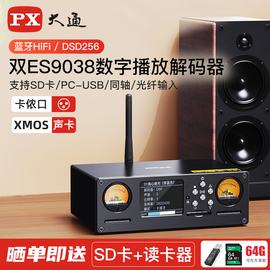 大通蓝牙音频解码器hifi发烧级无损音质SD卡USB前级DSD数字播放器