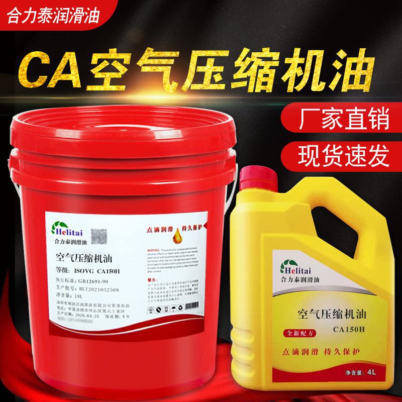需定制合力泰CA150H CA100H空压机油往复式空气压缩机冷却润滑油