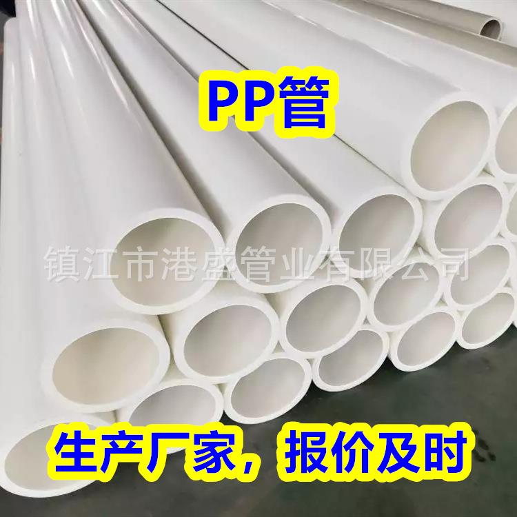PP管FRPP管材化工防腐耐酸碱塑料管聚丙烯管排水排污管规格齐全