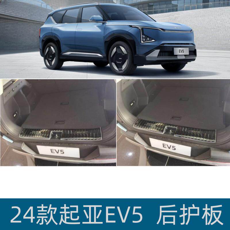 适用于24款起亚EV5后护板后备箱饰条尾箱护板门槛条汽车改装用品