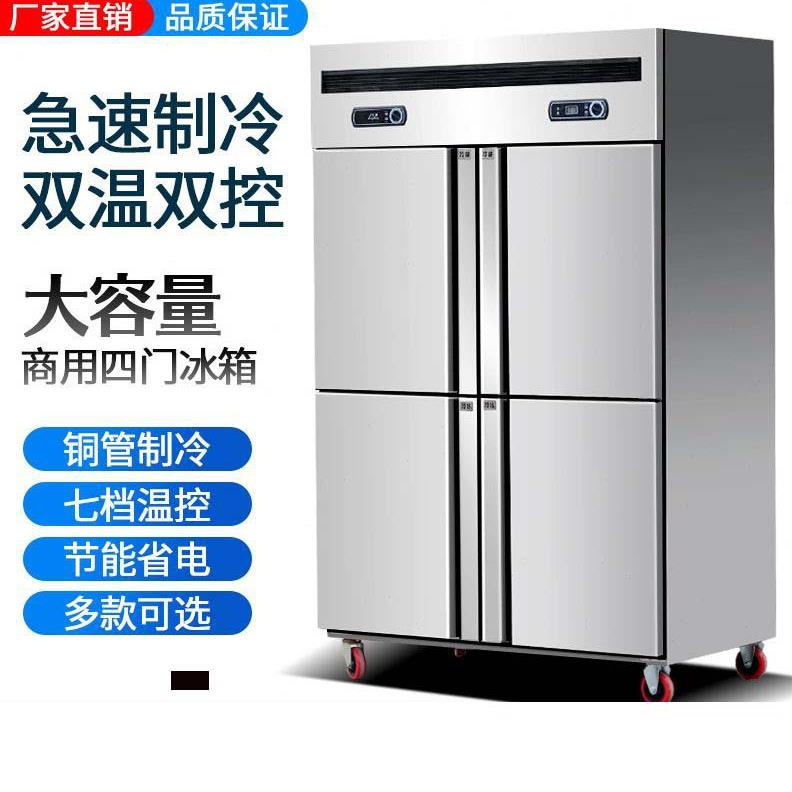 商用四门冰柜冰箱四门冷柜冷藏冷冻双机双温保鲜柜立式冷藏冷冻