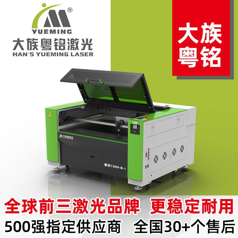 大族粤铭速切1390激光雕刻机 压克力广告木板eva珍珠棉镭射切割机