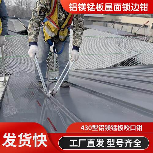 整套铝镁锰板锁边工具鸭嘴钳橡胶锤立边咬合钳檐口收边钳锁边夹子