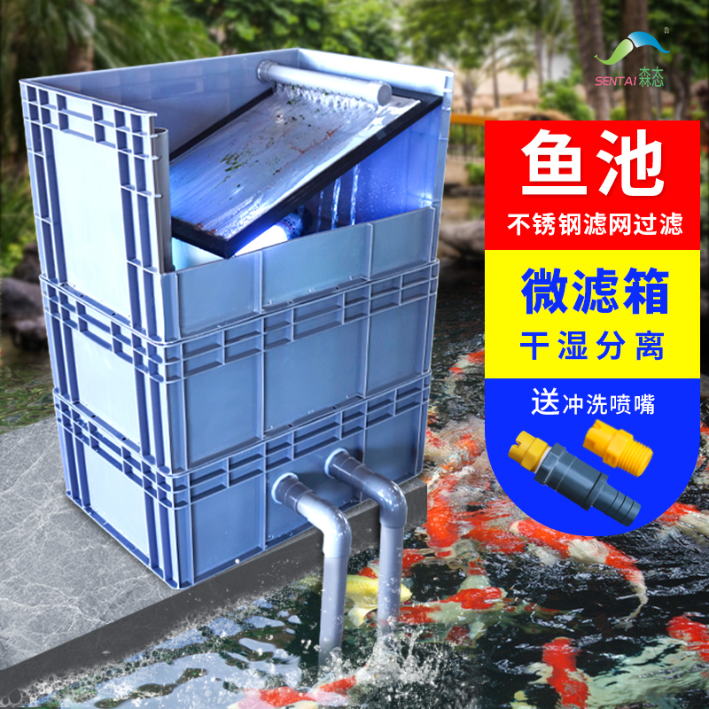 森态鱼池周转箱过滤箱水循环系统鱼缸过滤器微滤箱上滤外置滴流盒