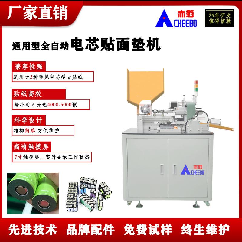 厂家直销电池pack组装设备圆柱形全自动18650/21700锂电池贴纸机