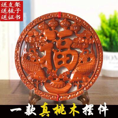 【7175人收藏】真品桃木福字双鱼摆件挂件实木雕刻安宅乔迁送礼家