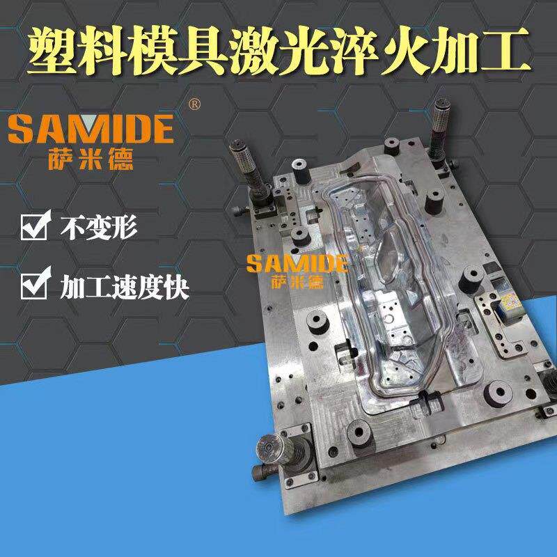东莞激光淬火供应金属模具激光淬火激光热处理淬火加工
