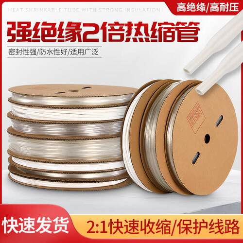白色热缩管绝缘套管薄壁透明二倍热收缩管电线 线保护套电工接线