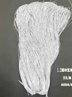 圆松橡紧带1.2m1.2mmm胶弹力绳黑白色吊牌弹力线串珠筋线商品乳挂
